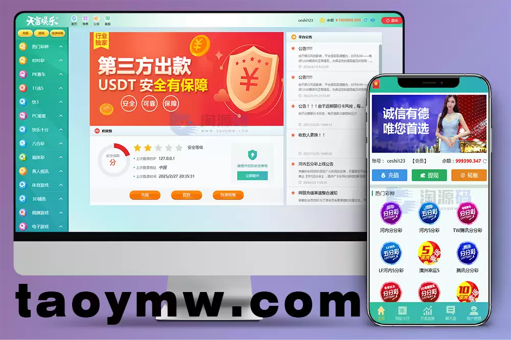 2025新版天富娱乐菠菜源码/猎豹系统带番摊玩法/合买系统/后台预设开奖/ssc游戏平台源码