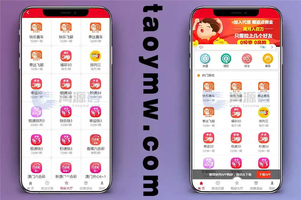 大富彩票系统源码运营版｜稳定采集+新增多种六合彩玩法