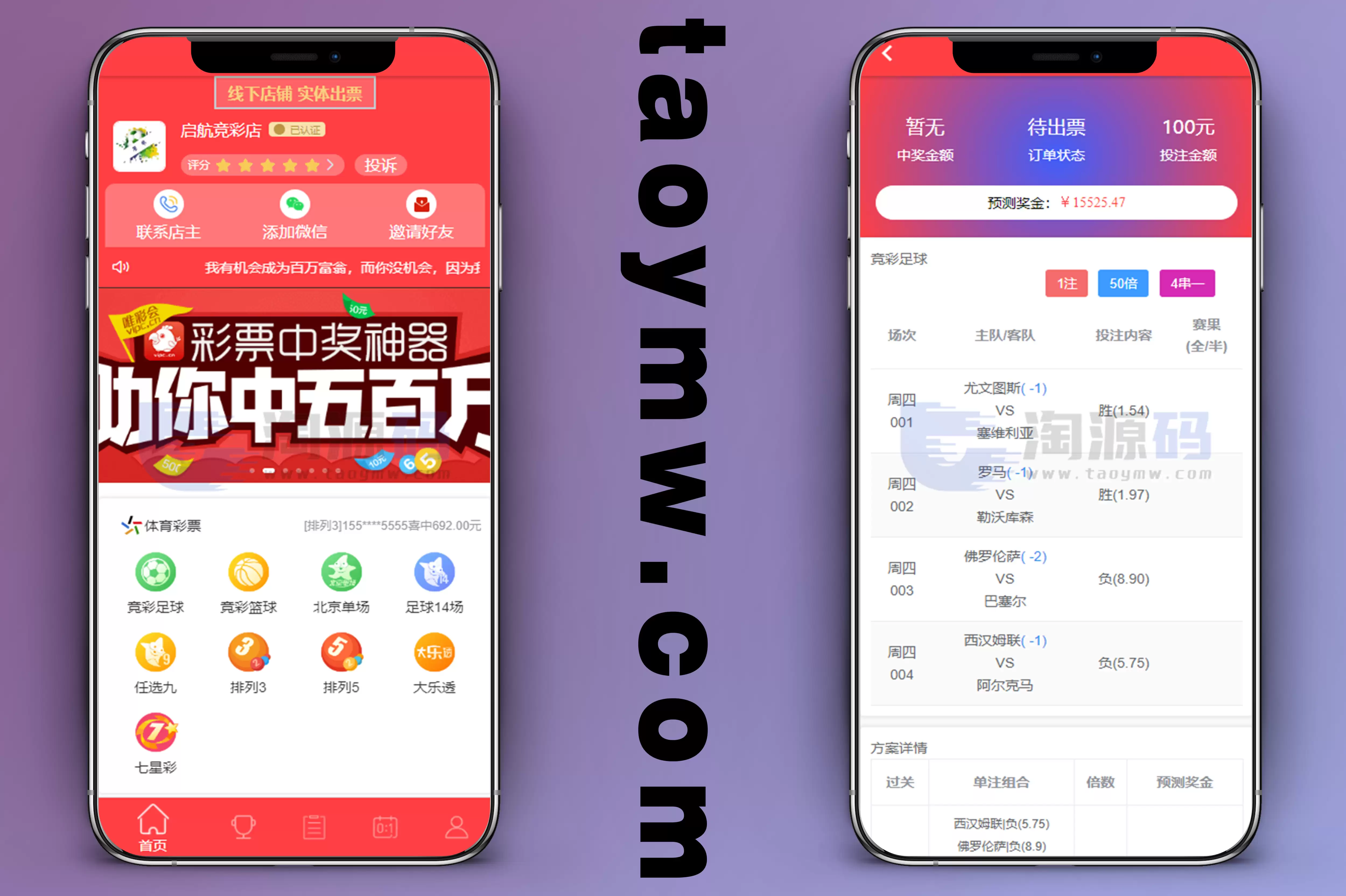 原生开发的体彩竞彩+私彩足球直播赛事双端APP源码（Java完整版）