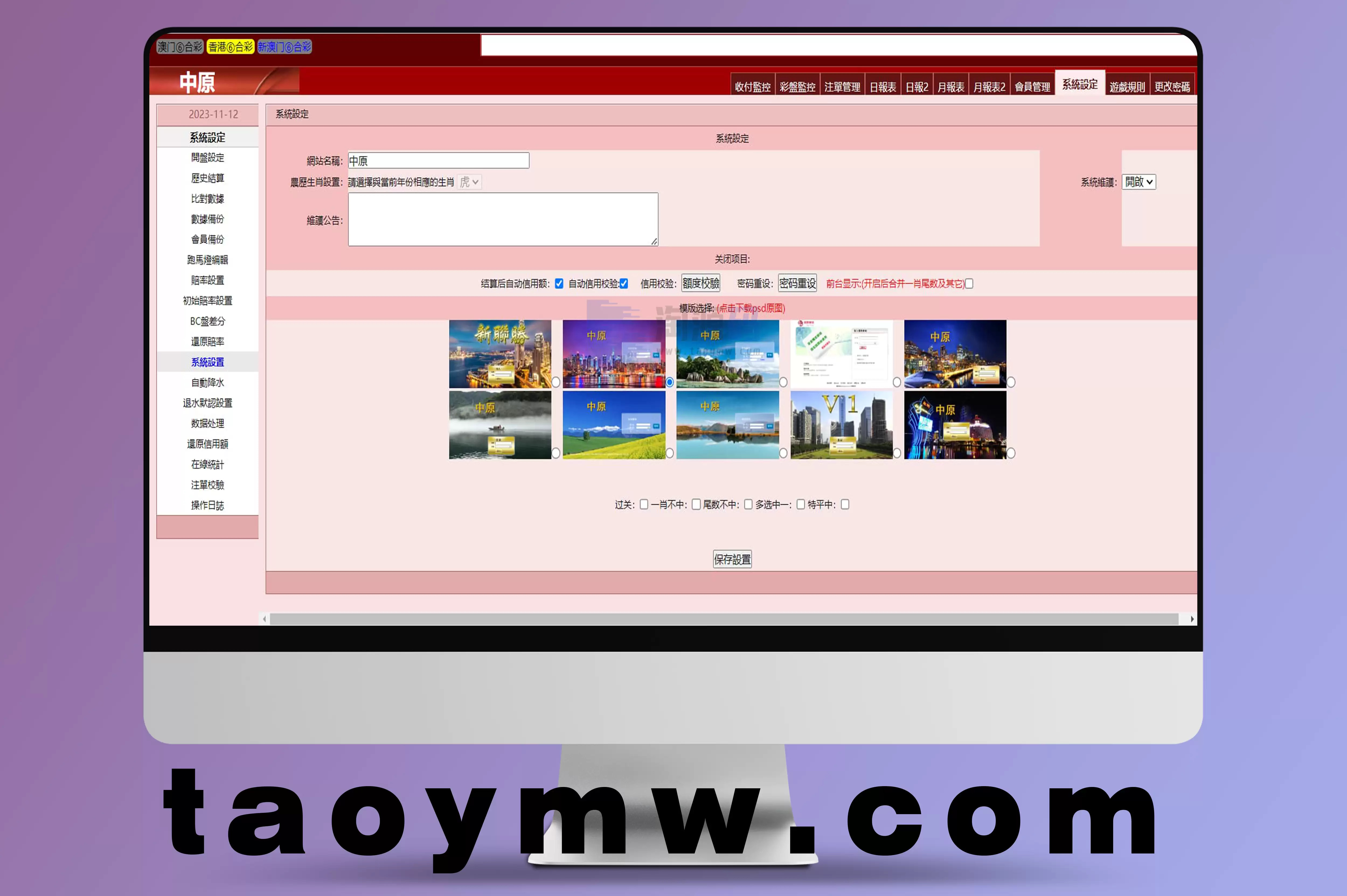 新版三合一六和源码 | 中原OA源码 | 澳门+香港信用盘玩法