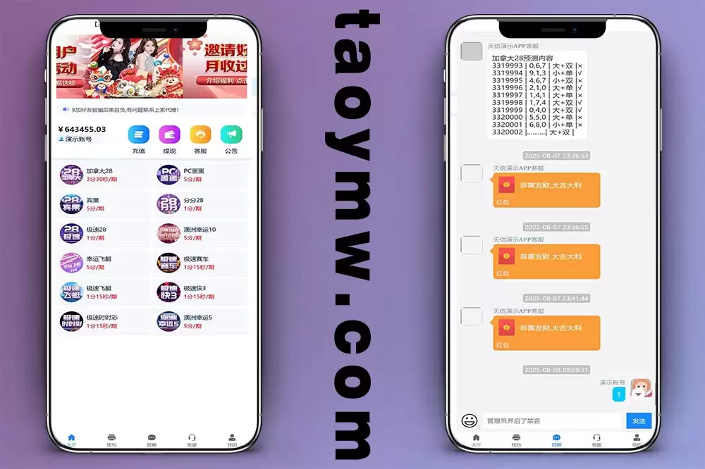 天信28彩票程序/运营级彩票源码/可打包双端APP/后台可手动控制开奖+搭建教程