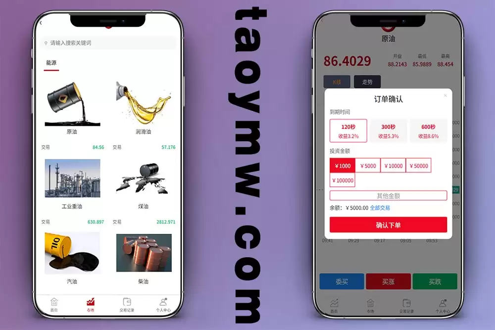运营级燃油宝微交易系统源码,石油能源交易时间盘,微盘源码,润滑油交易系统