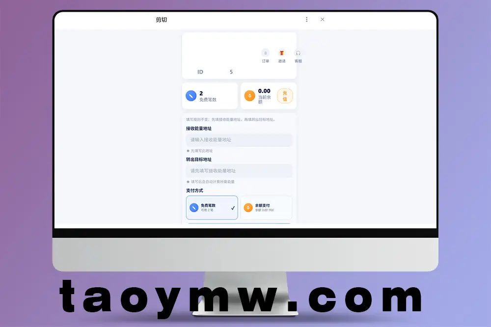 剪切地址替换能量机器人/tron地址替换/免费能量剪切板替换