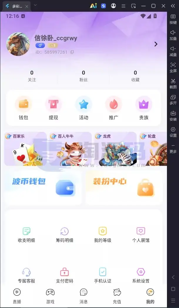 直播带互动功能全新UI彩种系统源码｜Flutter客户端+NestJS后台+Vue管理后台含部署教程带搭建文档