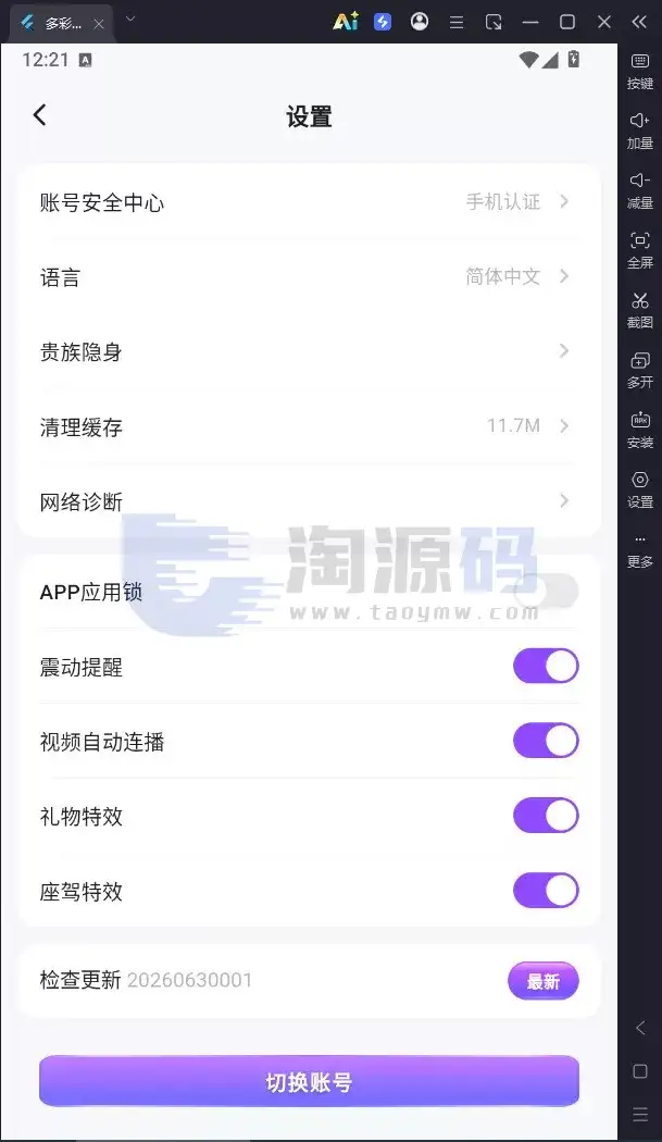 直播带互动功能全新UI彩种系统源码｜Flutter客户端+NestJS后台+Vue管理后台含部署教程带搭建文档