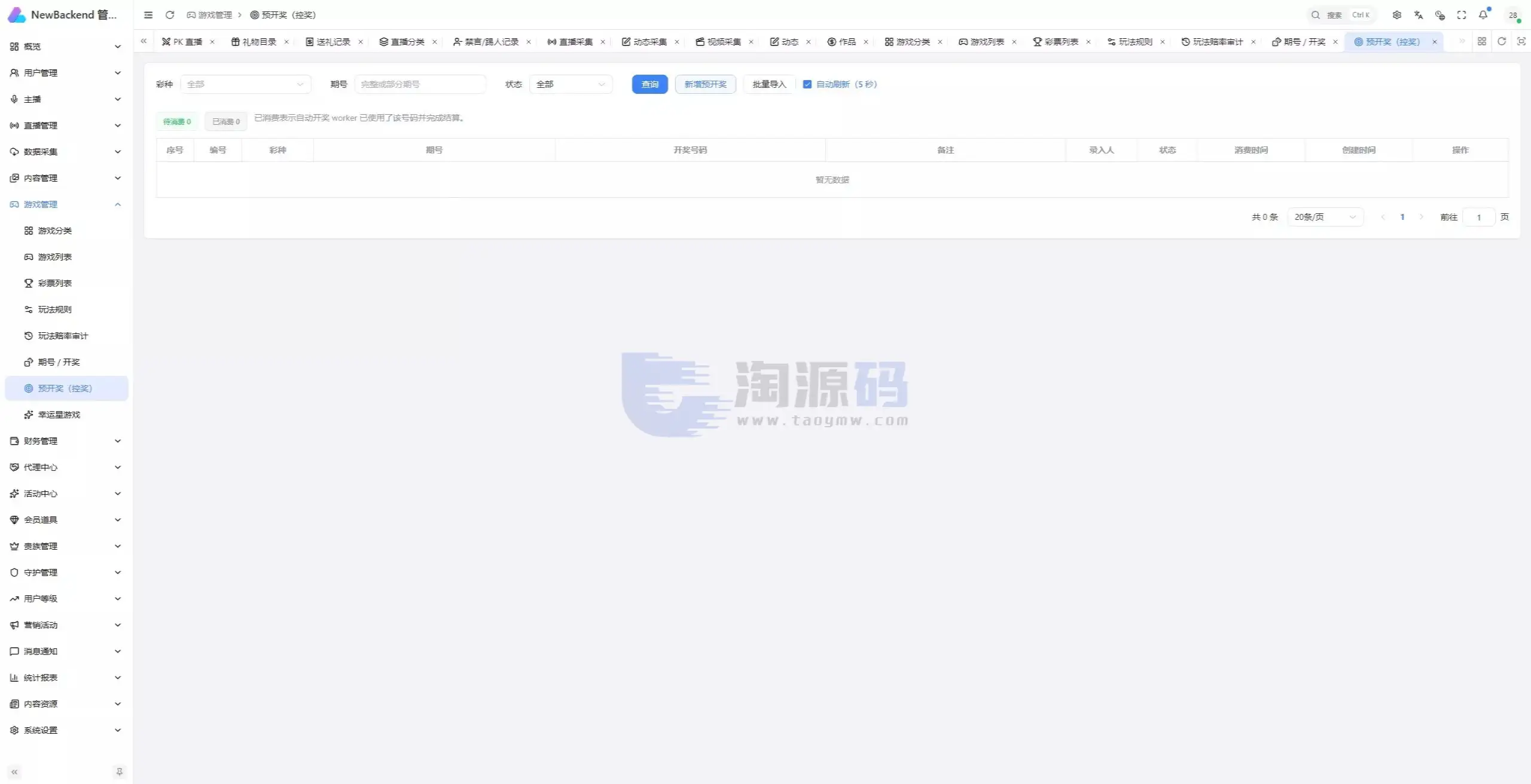 直播带互动功能全新UI彩种系统源码｜Flutter客户端+NestJS后台+Vue管理后台含部署教程带搭建文档
