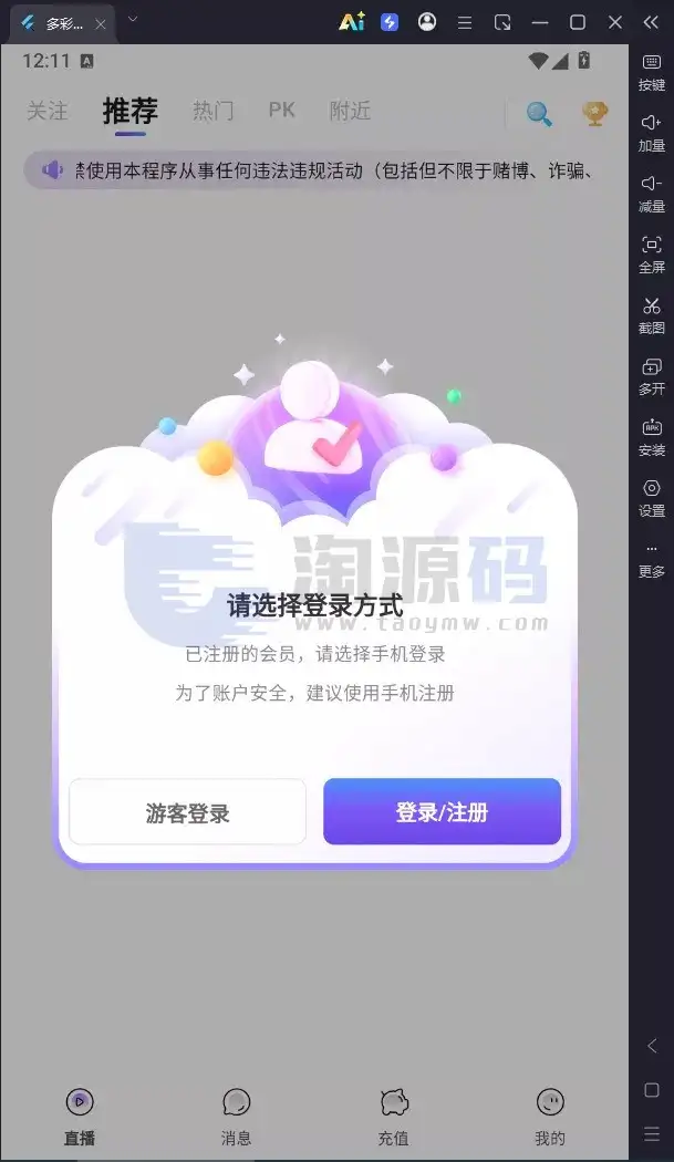 直播带互动功能全新UI彩种系统源码｜Flutter客户端+NestJS后台+Vue管理后台含部署教程带搭建文档