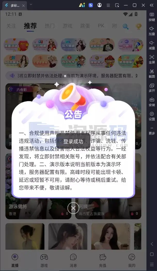直播带互动功能全新UI彩种系统源码｜Flutter客户端+NestJS后台+Vue管理后台含部署教程带搭建文档