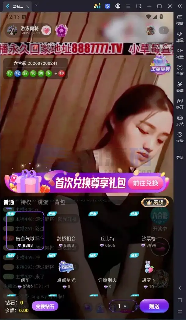 直播带互动功能全新UI彩种系统源码｜Flutter客户端+NestJS后台+Vue管理后台含部署教程带搭建文档