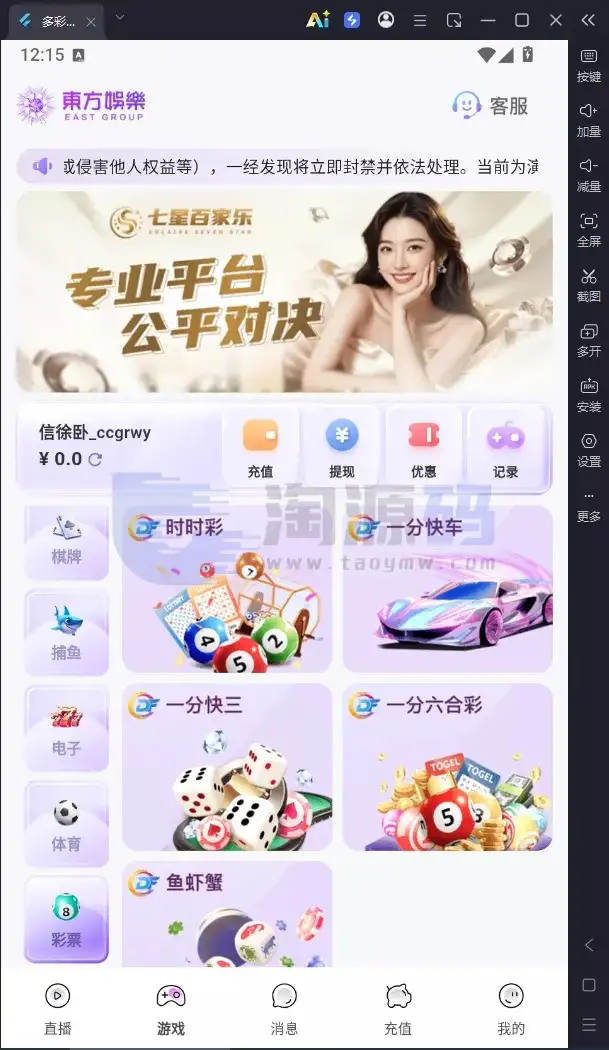 直播带互动功能全新UI彩种系统源码｜Flutter客户端+NestJS后台+Vue管理后台含部署教程带搭建文档