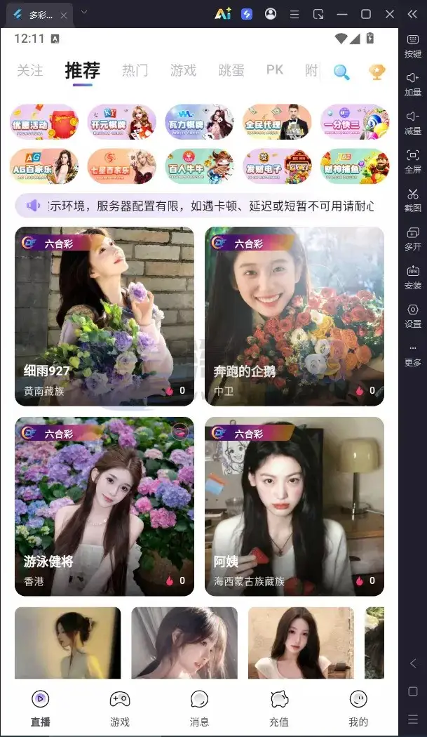 直播带互动功能全新UI彩种系统源码｜Flutter客户端+NestJS后台+Vue管理后台含部署教程带搭建文档