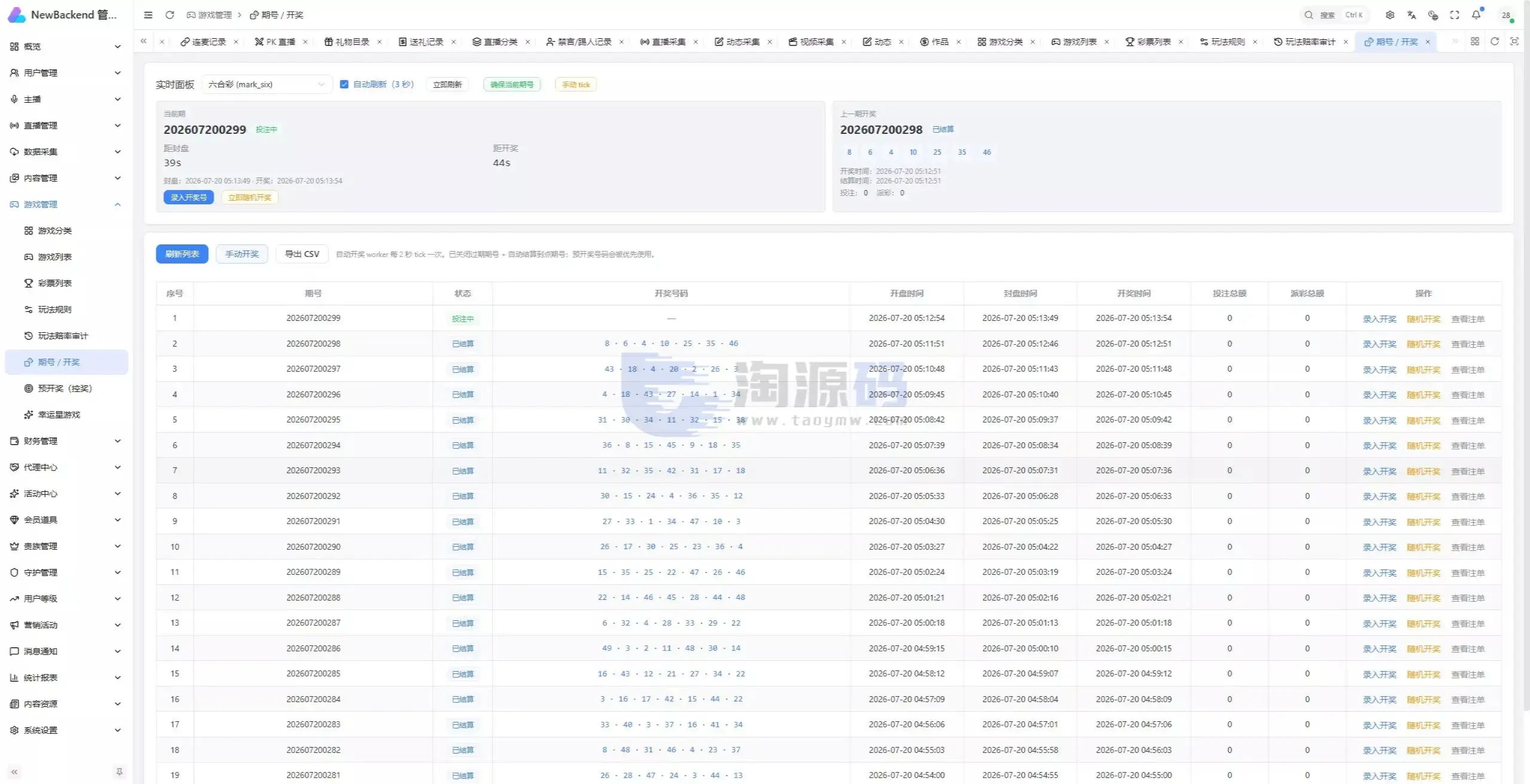 直播带互动功能全新UI彩种系统源码｜Flutter客户端+NestJS后台+Vue管理后台含部署教程带搭建文档