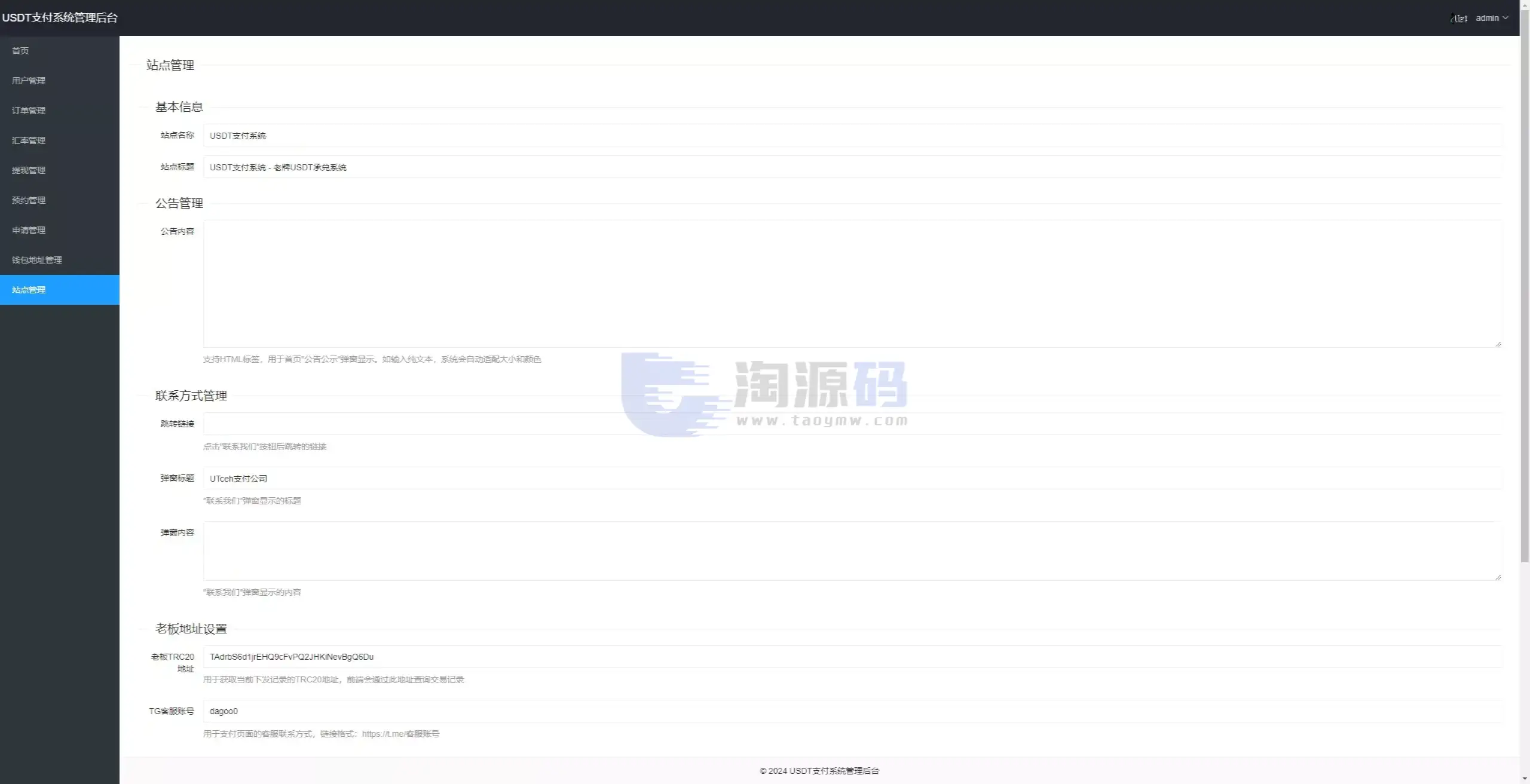 黑U钓鱼源码系统黑USDT承兑系统+黑U承兑钓鱼源码源码+双语言+分站+预约