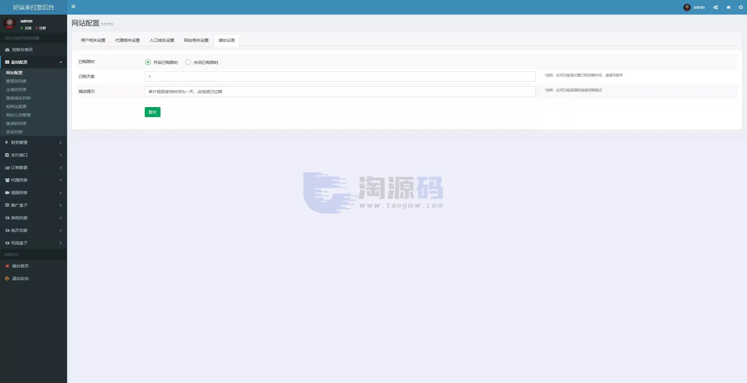 视频会员管理系统源码 支持点播 包天观看 VIP会员 三级推广 全可商用开源PHP版 附部署教程