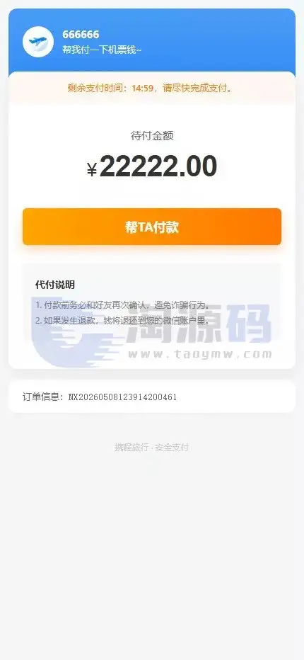 全新多平台电商代付功能商城源码全可商用开源电商代付功能系统｜支持二次开发