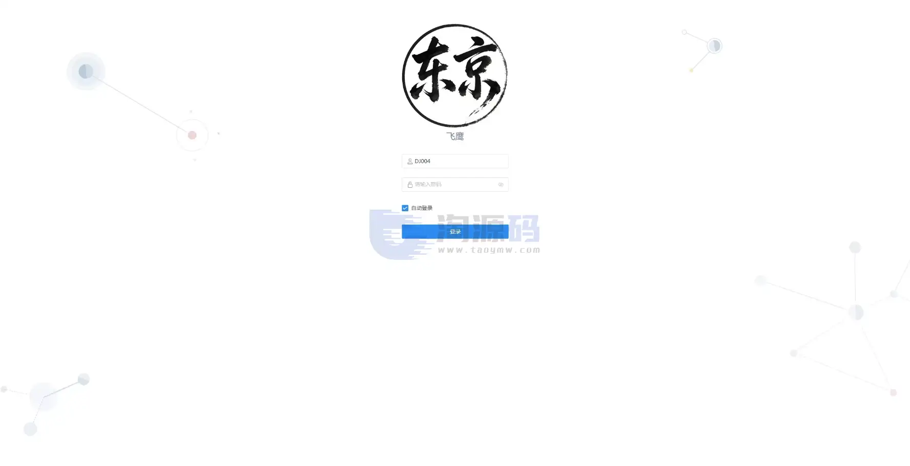 WEB飞鹰远控系统管理系统源码含部署教程带搭建文档｜Linux版多用户管理平台｜PHP后台+完整环境配置