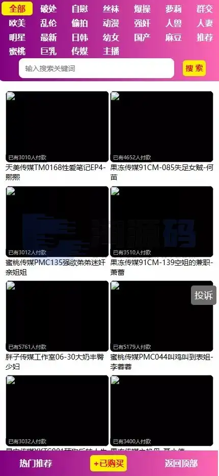 视频会员管理系统源码 支持点播 包天观看 VIP会员 三级推广 全可商用开源PHP版 附部署教程