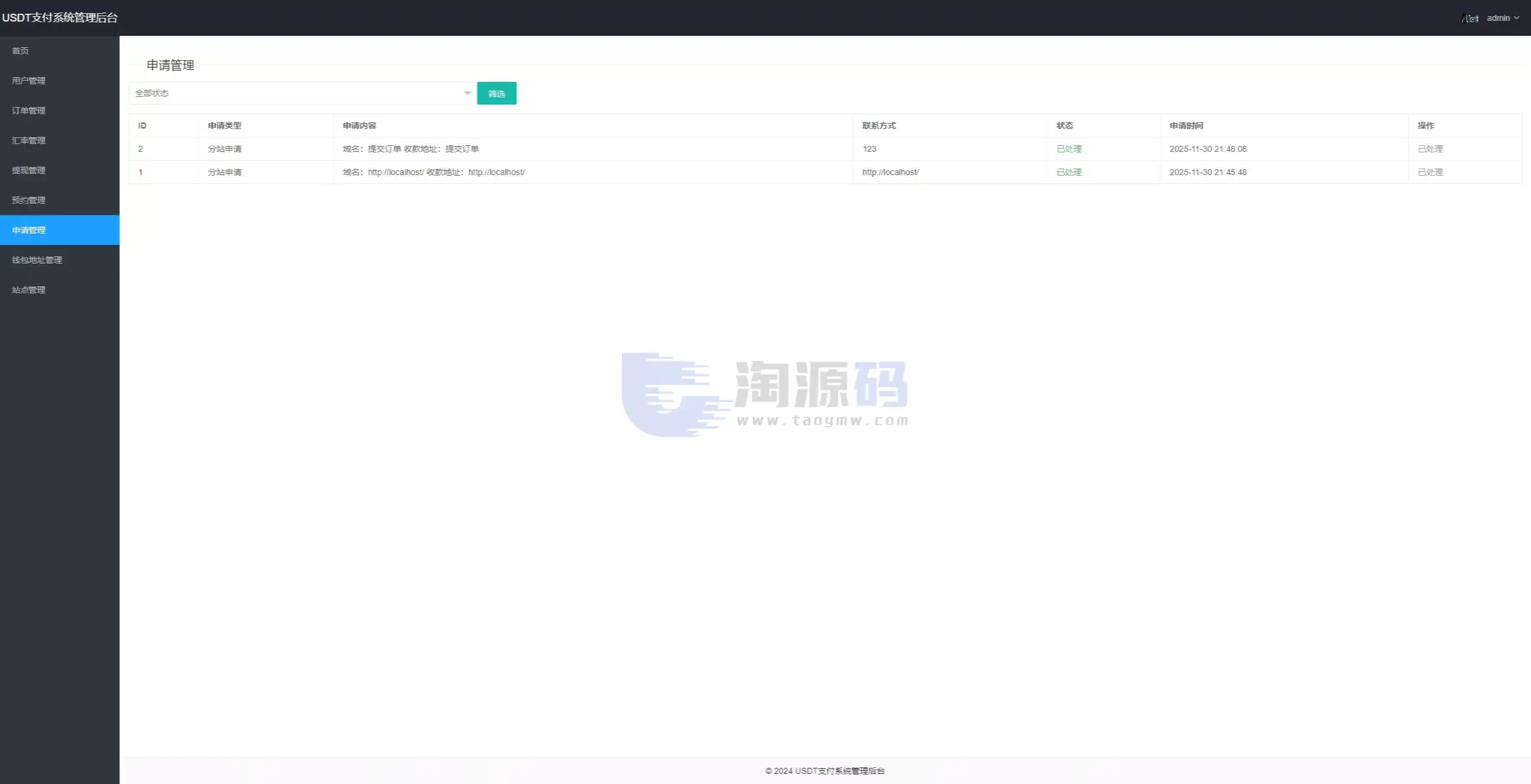 黑U钓鱼源码系统黑USDT承兑系统+黑U承兑钓鱼源码源码+双语言+分站+预约