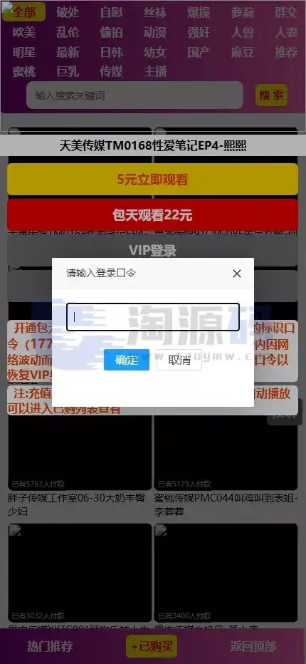 视频会员管理系统源码 支持点播 包天观看 VIP会员 三级推广 全可商用开源PHP版 附部署教程