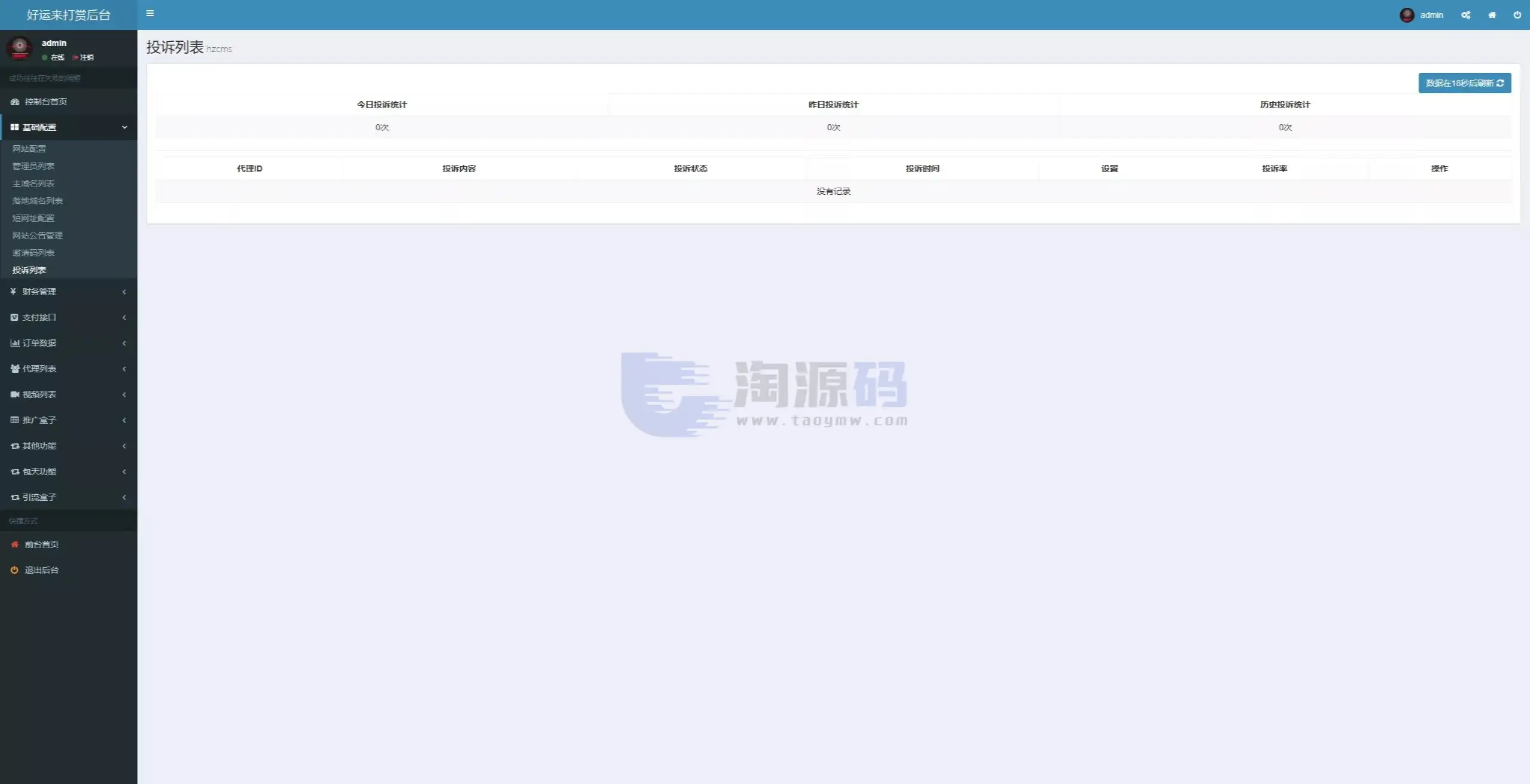 视频会员管理系统源码 支持点播 包天观看 VIP会员 三级推广 全可商用开源PHP版 附部署教程