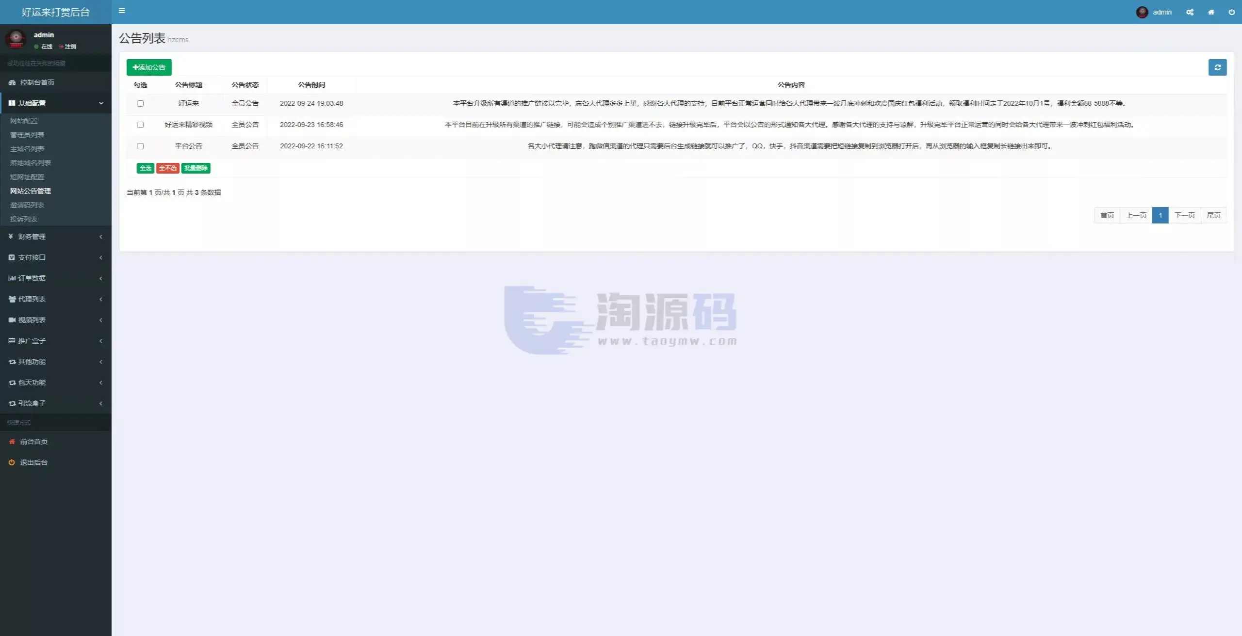 视频会员管理系统源码 支持点播 包天观看 VIP会员 三级推广 全可商用开源PHP版 附部署教程