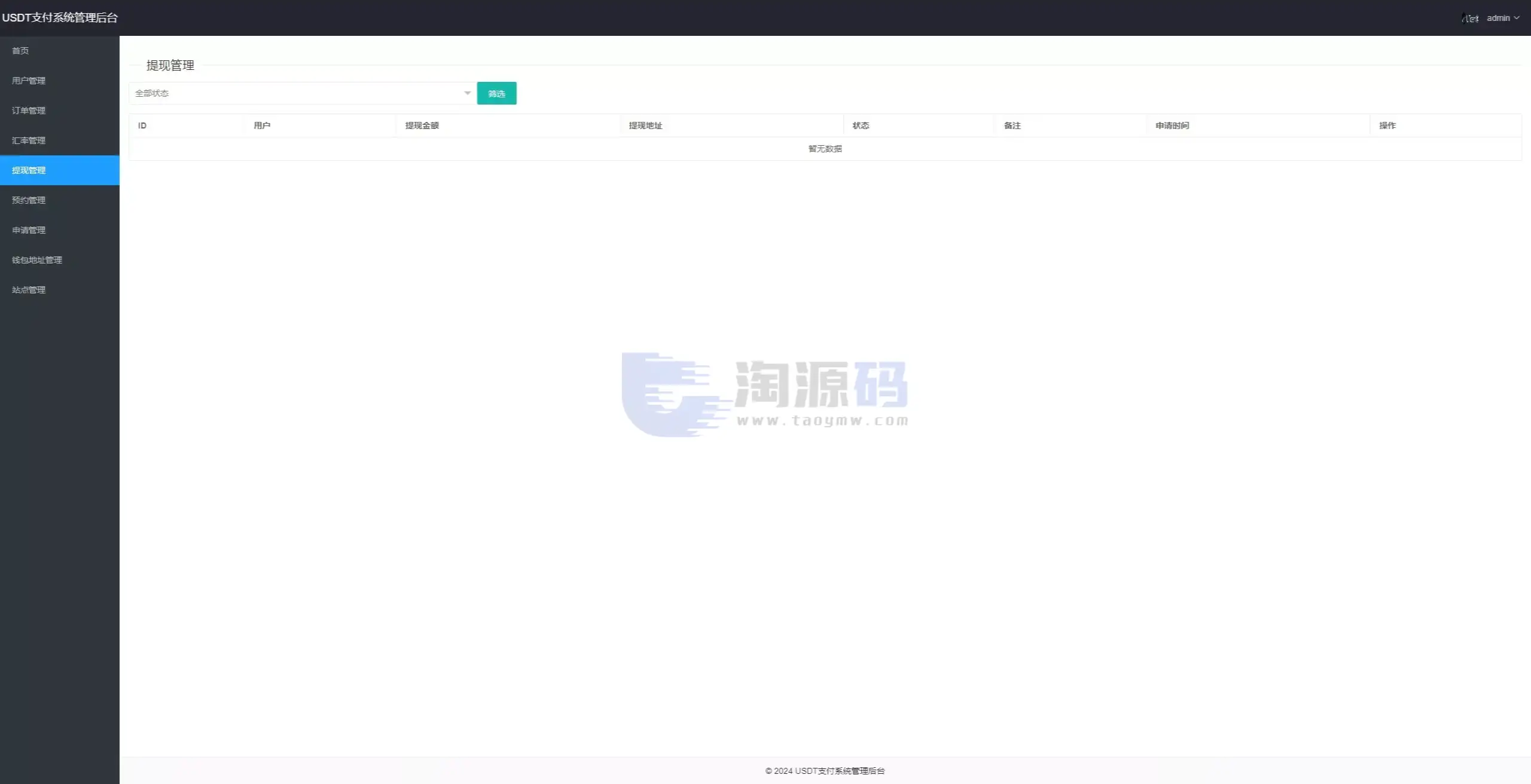 黑U钓鱼源码系统黑USDT承兑系统+黑U承兑钓鱼源码源码+双语言+分站+预约