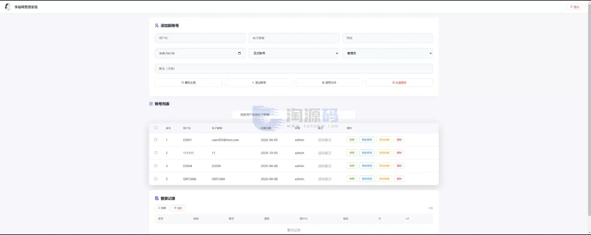 WEB飞鹰远控系统管理系统源码含部署教程带搭建文档｜Linux版多用户管理平台｜PHP后台+完整环境配置
