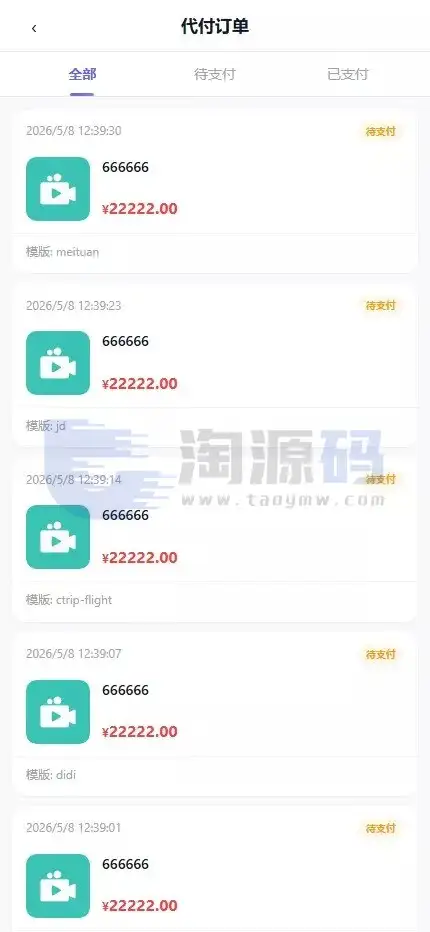 全新多平台电商代付功能商城源码全可商用开源电商代付功能系统｜支持二次开发