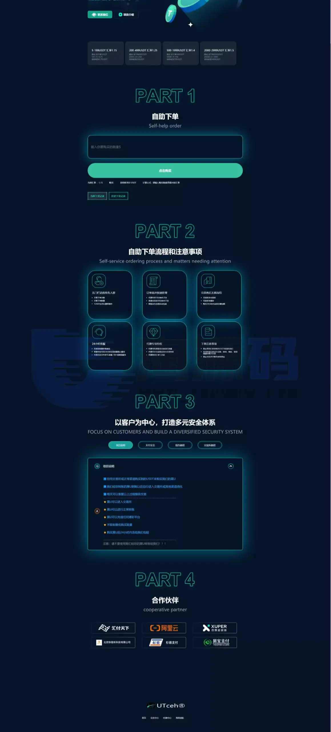 黑U钓鱼源码系统黑USDT承兑系统+黑U承兑钓鱼源码源码+双语言+分站+预约