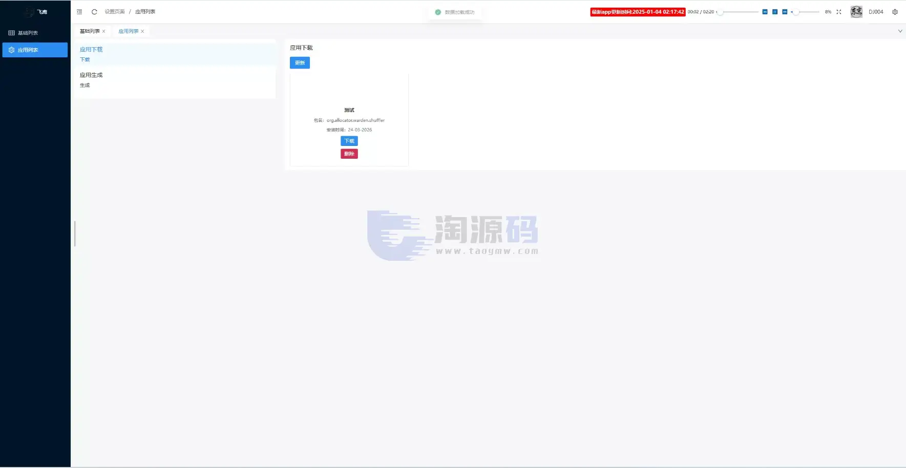 WEB飞鹰远控系统管理系统源码含部署教程带搭建文档｜Linux版多用户管理平台｜PHP后台+完整环境配置