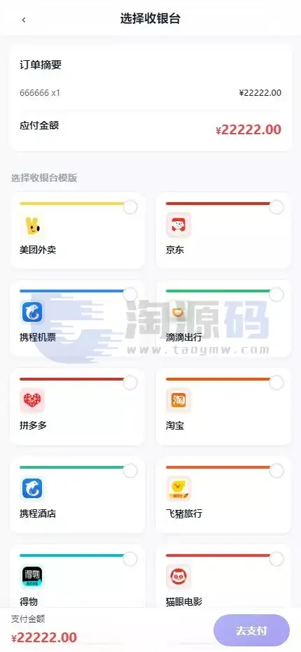 全新多平台电商代付功能商城源码全可商用开源电商代付功能系统｜支持二次开发