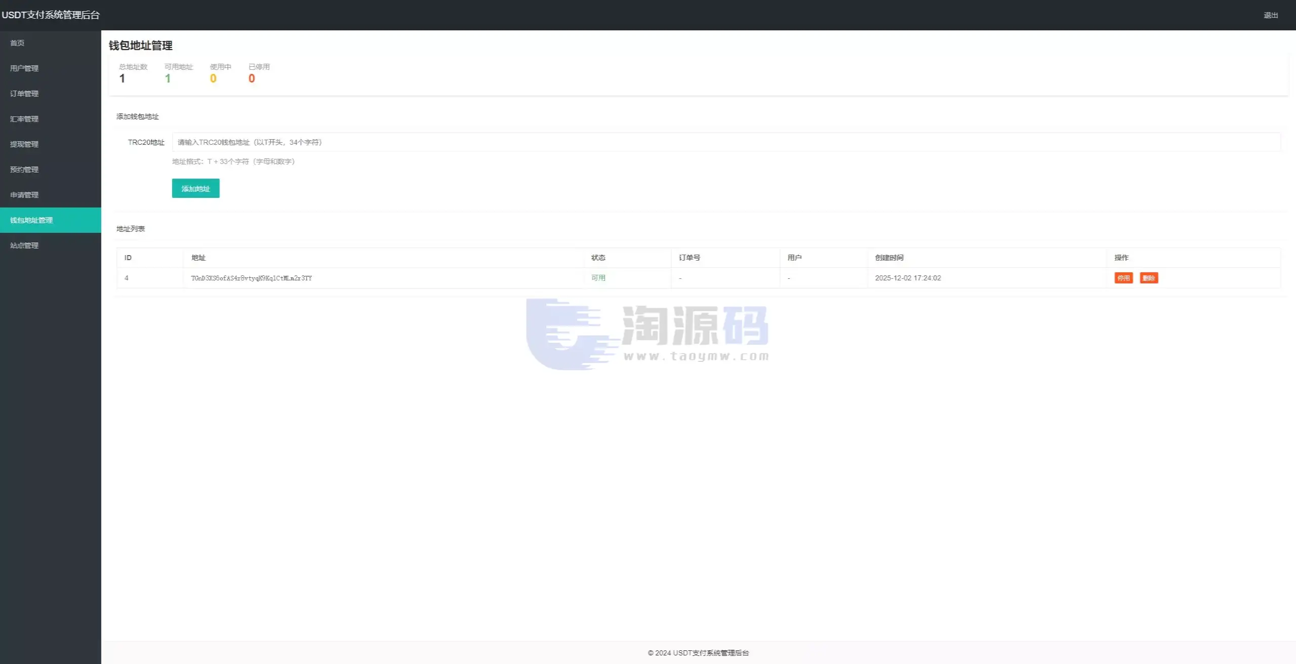 黑U钓鱼源码系统黑USDT承兑系统+黑U承兑钓鱼源码源码+双语言+分站+预约