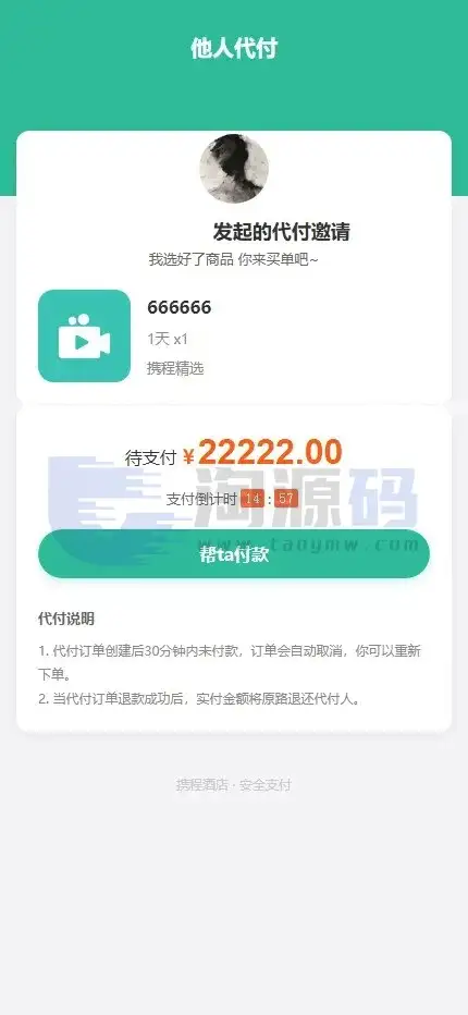 全新多平台电商代付功能商城源码全可商用开源电商代付功能系统｜支持二次开发