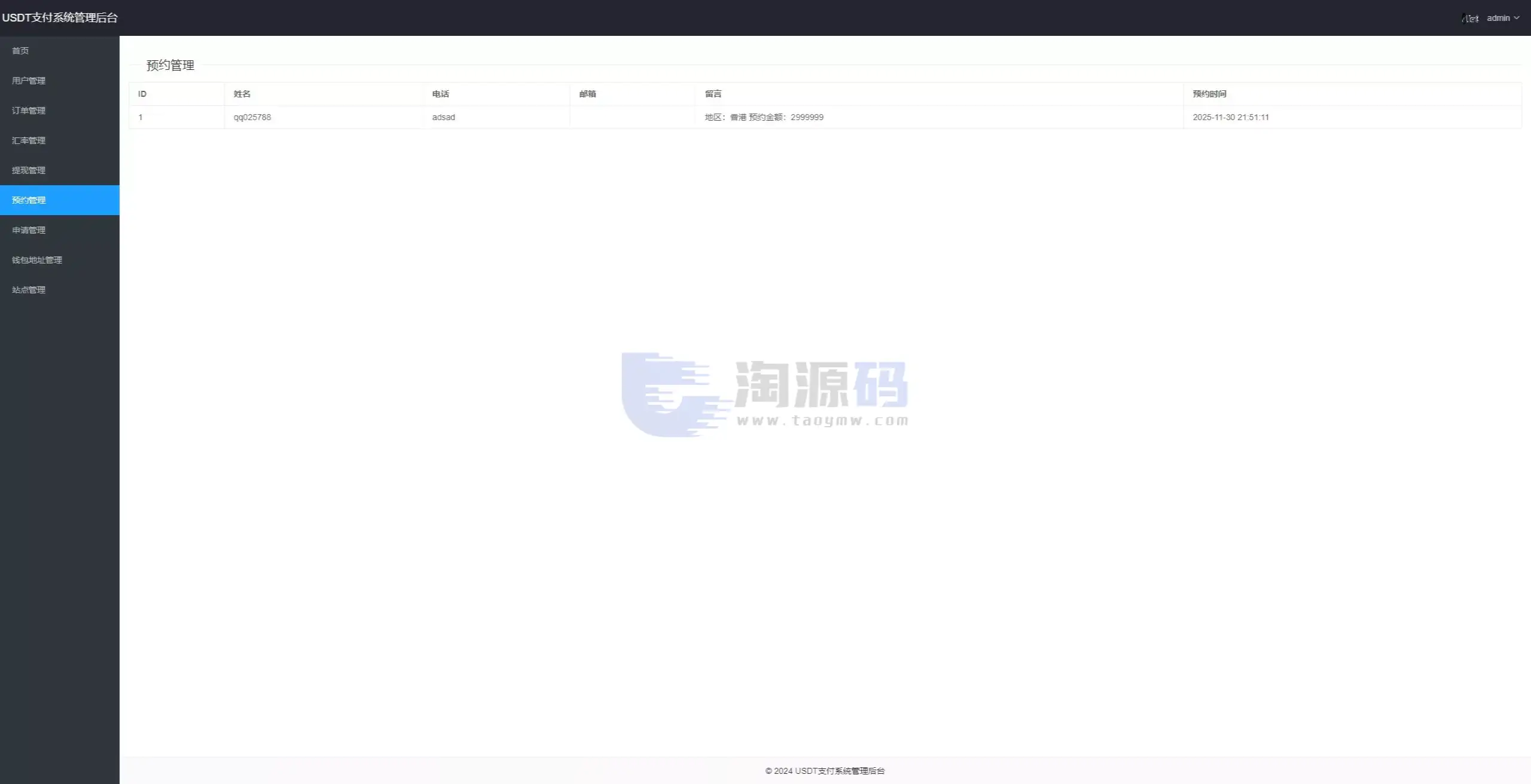 黑U钓鱼源码系统黑USDT承兑系统+黑U承兑钓鱼源码源码+双语言+分站+预约