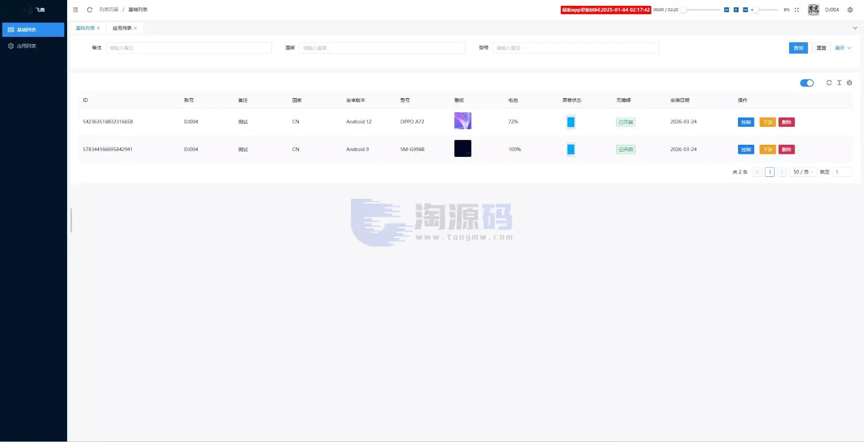 WEB飞鹰远控系统管理系统源码含部署教程带搭建文档｜Linux版多用户管理平台｜PHP后台+完整环境配置
