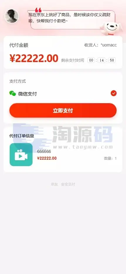 全新多平台电商代付功能商城源码全可商用开源电商代付功能系统｜支持二次开发
