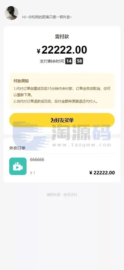 全新多平台电商代付功能商城源码全可商用开源电商代付功能系统｜支持二次开发
