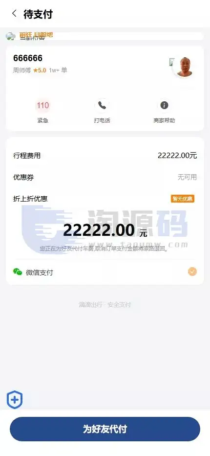 全新多平台电商代付功能商城源码全可商用开源电商代付功能系统｜支持二次开发