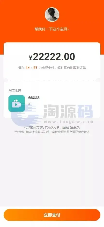 全新多平台电商代付功能商城源码全可商用开源电商代付功能系统｜支持二次开发