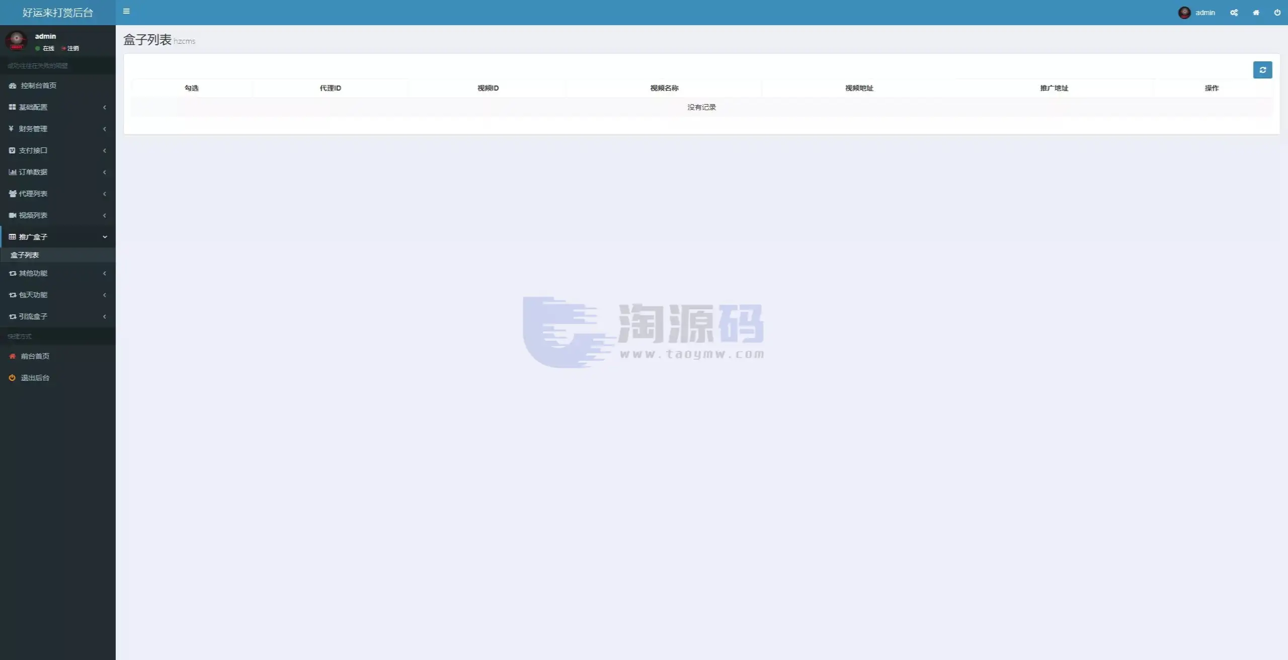 视频会员管理系统源码 支持点播 包天观看 VIP会员 三级推广 全可商用开源PHP版 附部署教程