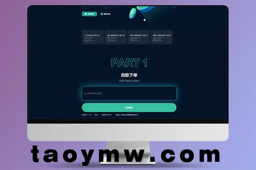【黑U钓鱼系统】黑USDT承兑系统+黑U承兑钓鱼源码+双语言+分站+预约