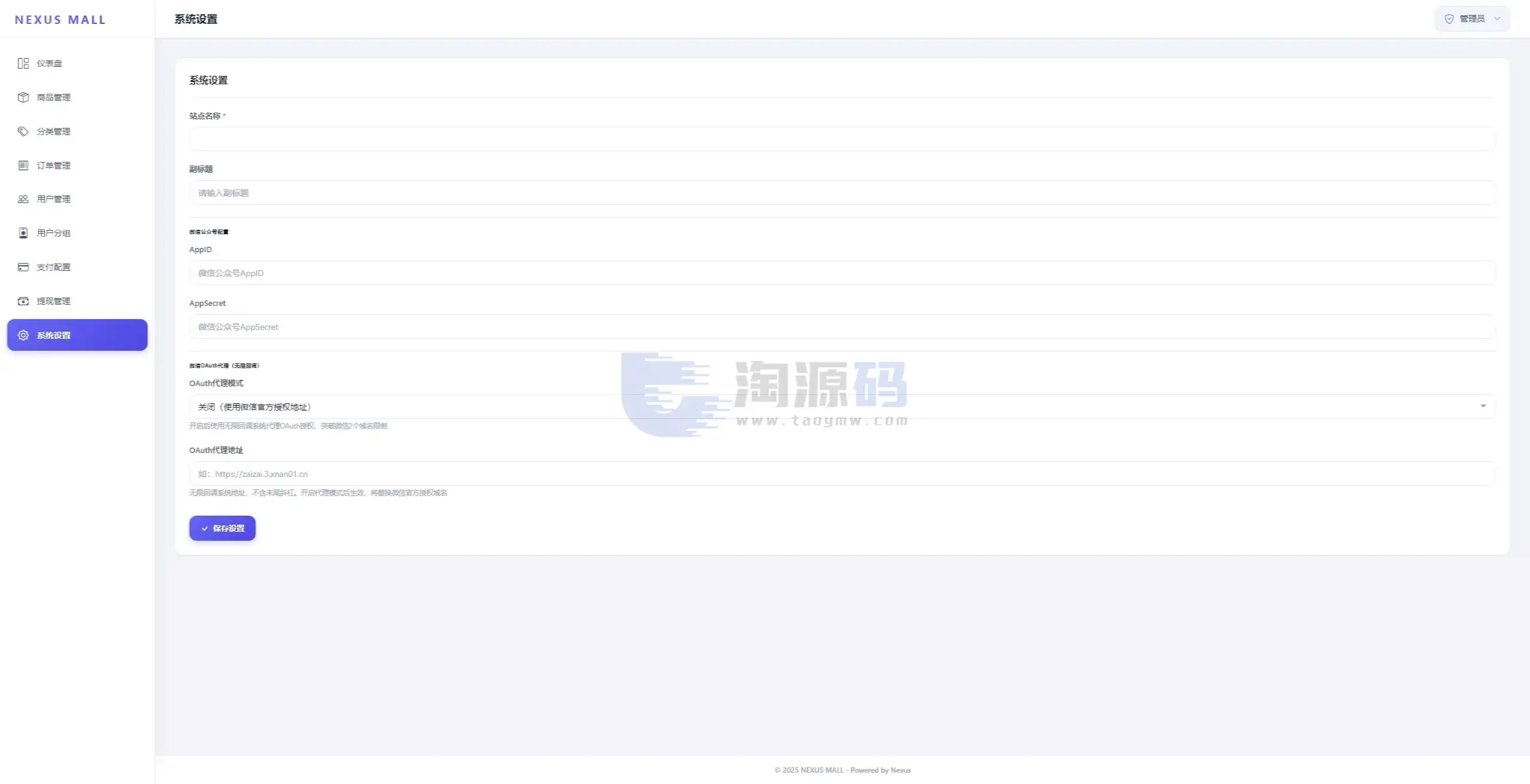 全新多平台电商代付功能商城源码全可商用开源电商代付功能系统｜支持二次开发