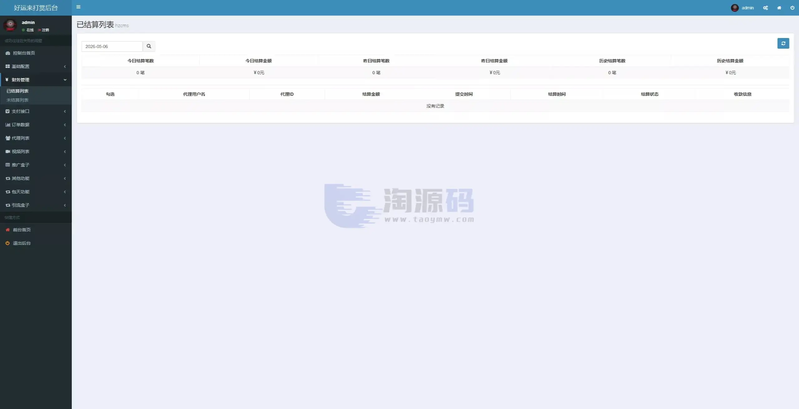 视频会员管理系统源码 支持点播 包天观看 VIP会员 三级推广 全可商用开源PHP版 附部署教程
