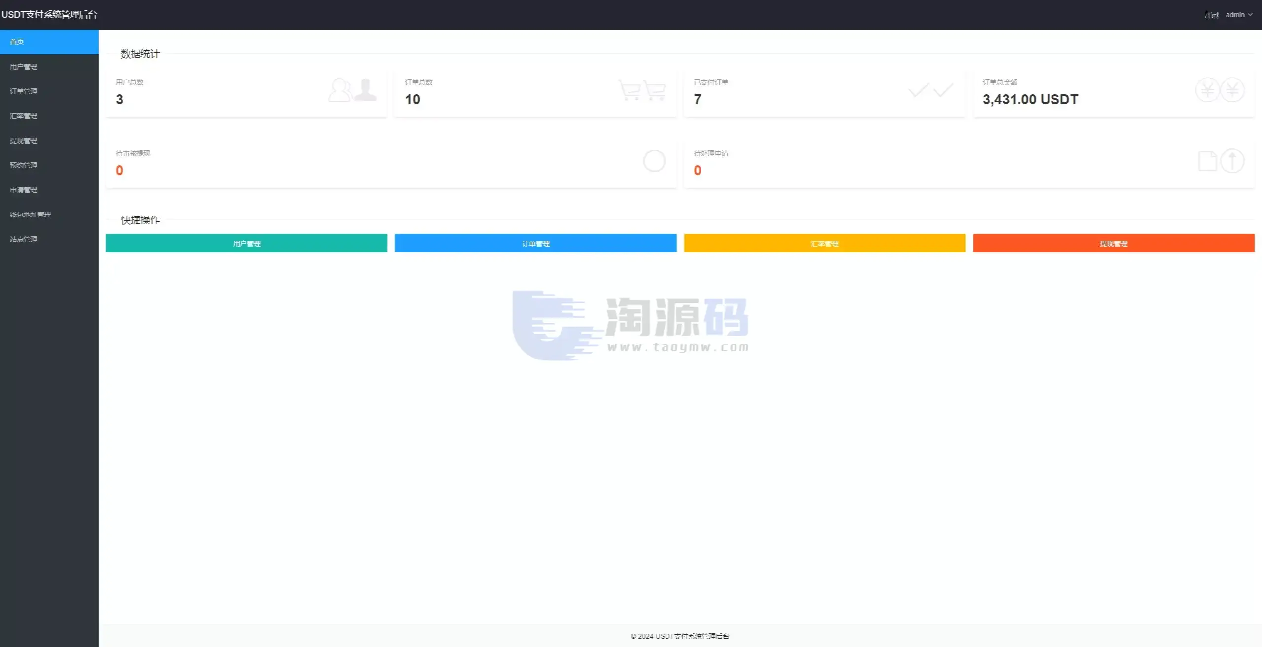 黑U钓鱼源码系统黑USDT承兑系统+黑U承兑钓鱼源码源码+双语言+分站+预约