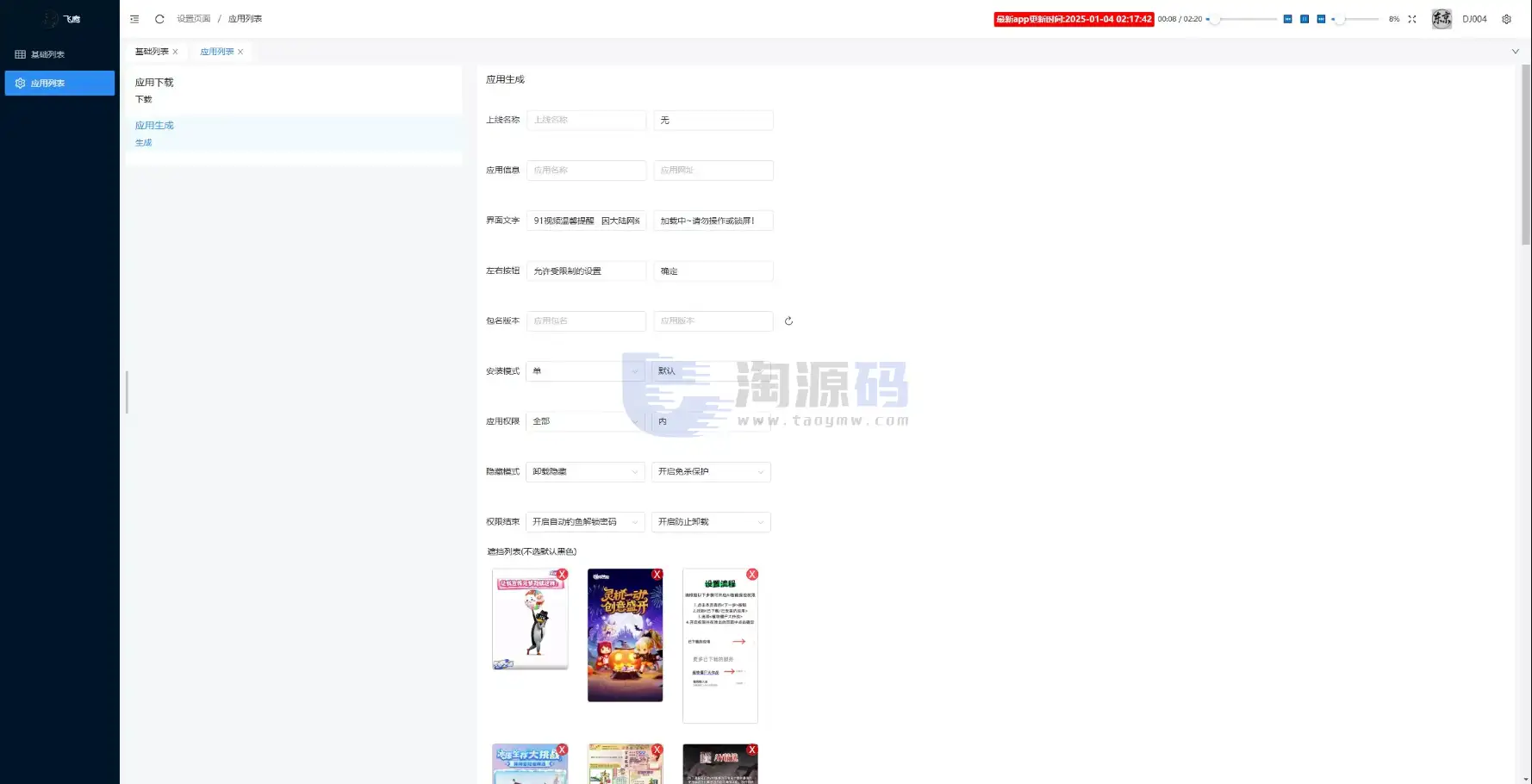 WEB飞鹰远控系统管理系统源码含部署教程带搭建文档｜Linux版多用户管理平台｜PHP后台+完整环境配置