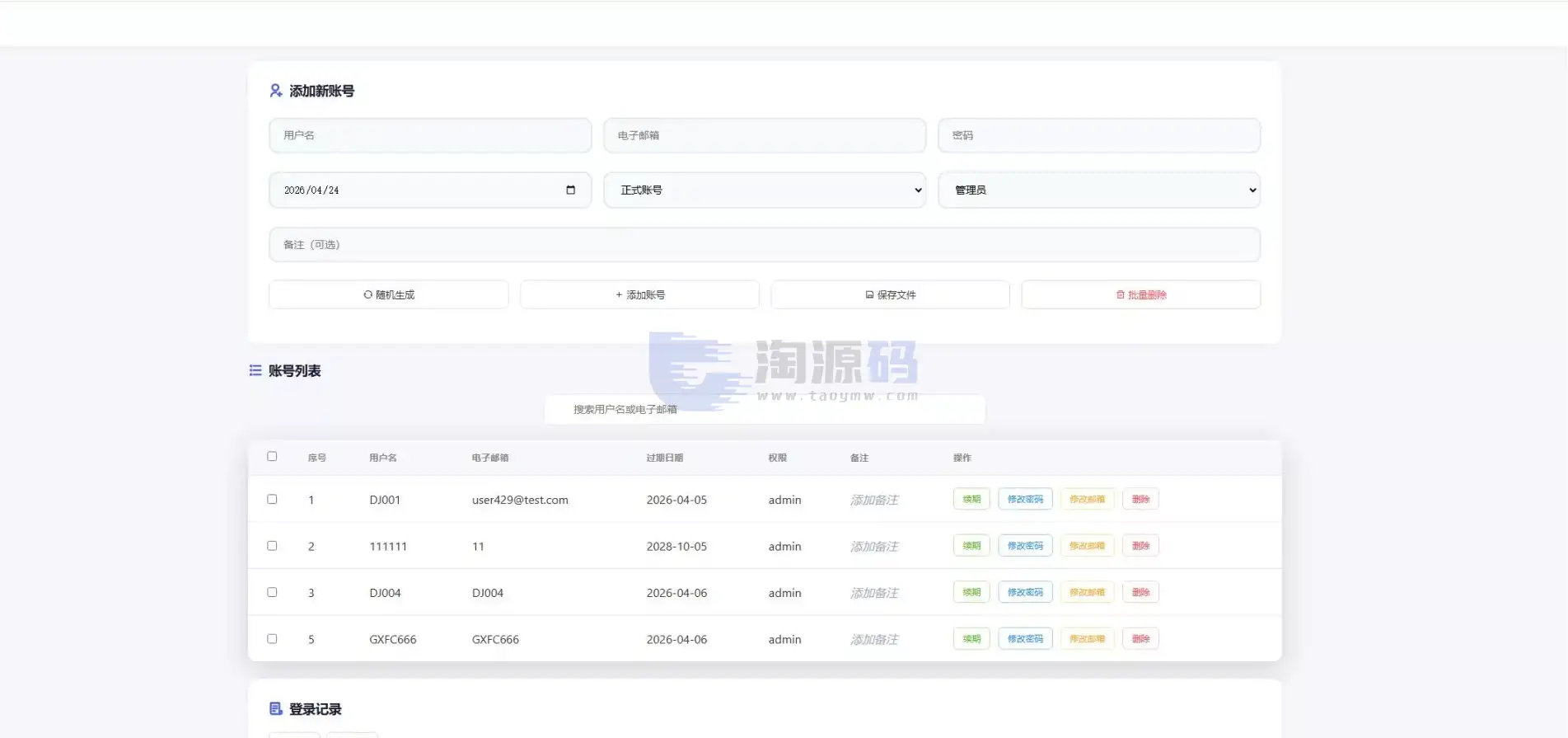 WEB飞鹰远控系统管理系统源码含部署教程带搭建文档｜Linux版多用户管理平台｜PHP后台+完整环境配置
