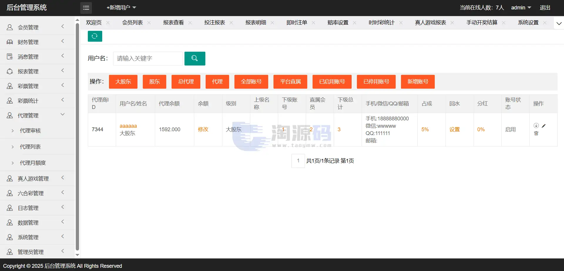 必发彩种系统源码 PHP开奖管理系统 PC多套主题 代理管理后台 接口集成版 附部署文档