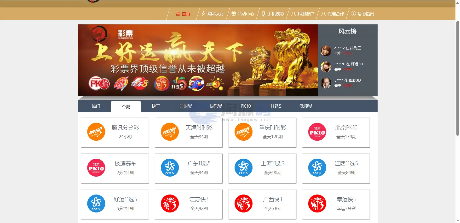 大富仿大发彩票源码|综合导航站系统|后台管理 | 预设开奖配置