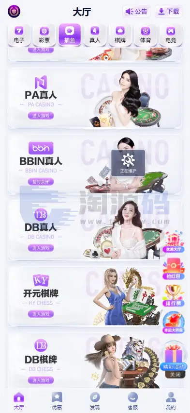 东升国际综合系统源码 东升国际娱乐城 1:1精仿东升国际官网 APP+PC+H5全可商用开源版 多支付接口 附完整部署文档含教程