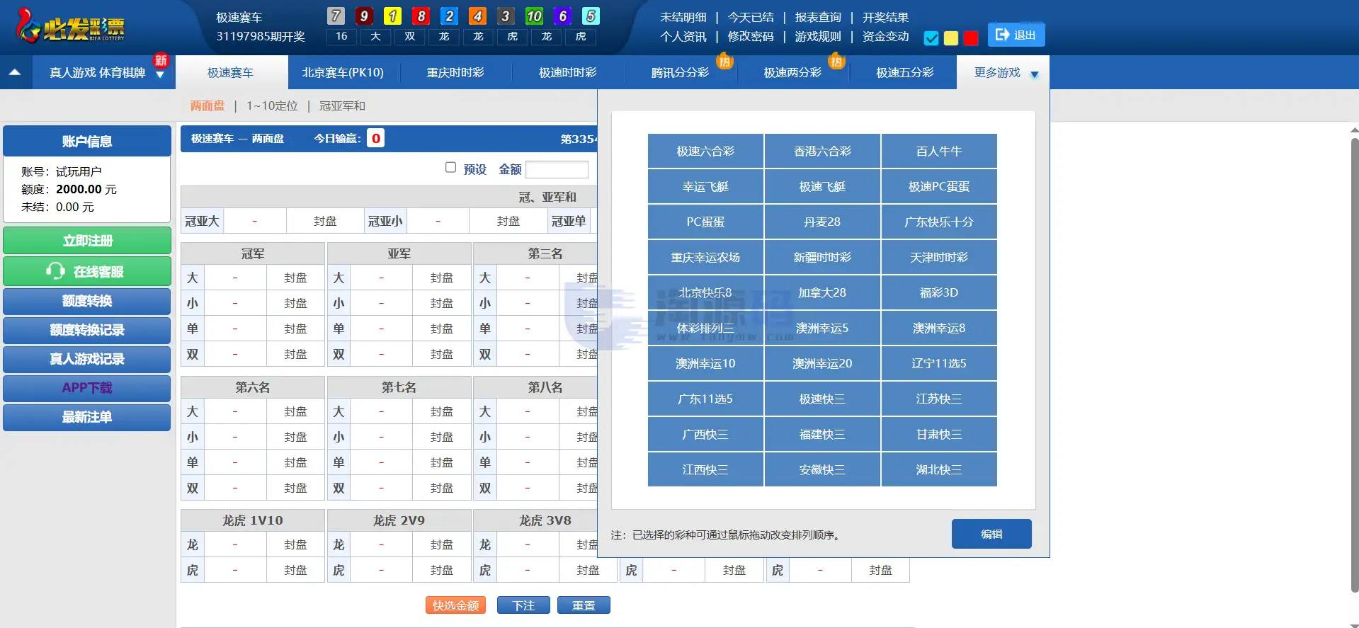 必发彩种系统源码 PHP开奖管理系统 PC多套主题 代理管理后台 接口集成版 附部署文档